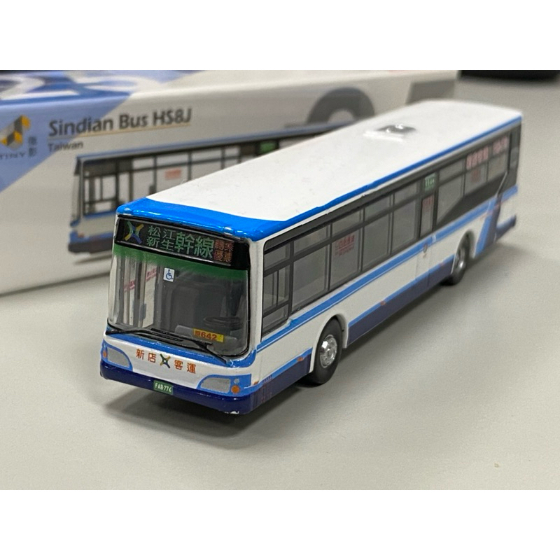 （絕版舊款）收藏品！！Tiny微影 新店客運模型 FAB-776「松江新生幹線公車」