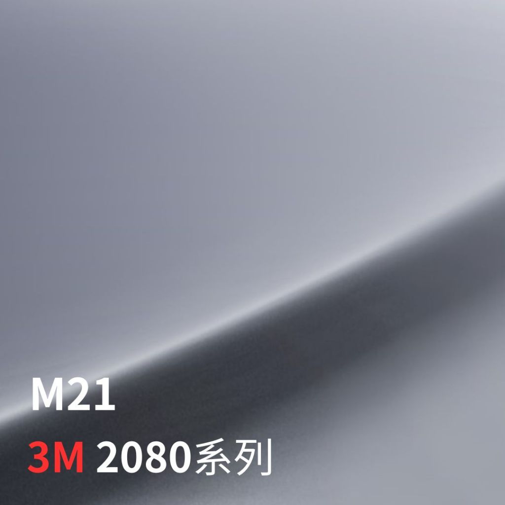[車貼膜 包膜]美國3M車身改色膜 2080系列 M21-消光銀色 車內裝/重機機車貼膜 車貼膜 包膜 DIY貼膜 膜料