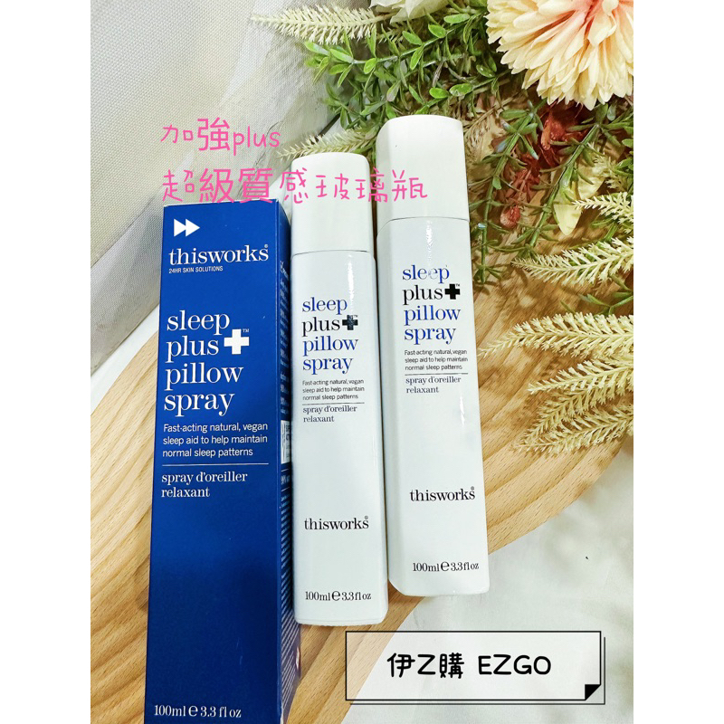 伊Z購💎正品發票 現貨✨this works 加強睡眠噴霧 芬香助眠噴霧 sleep plus+ 乳液 乳霜