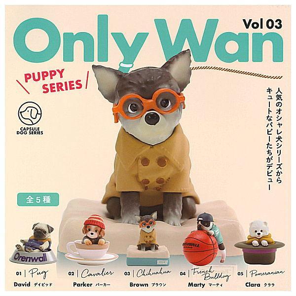 『現貨』  Only Wan Vol.03    FUSEE  扭蛋   轉蛋   【蛋樂寶】