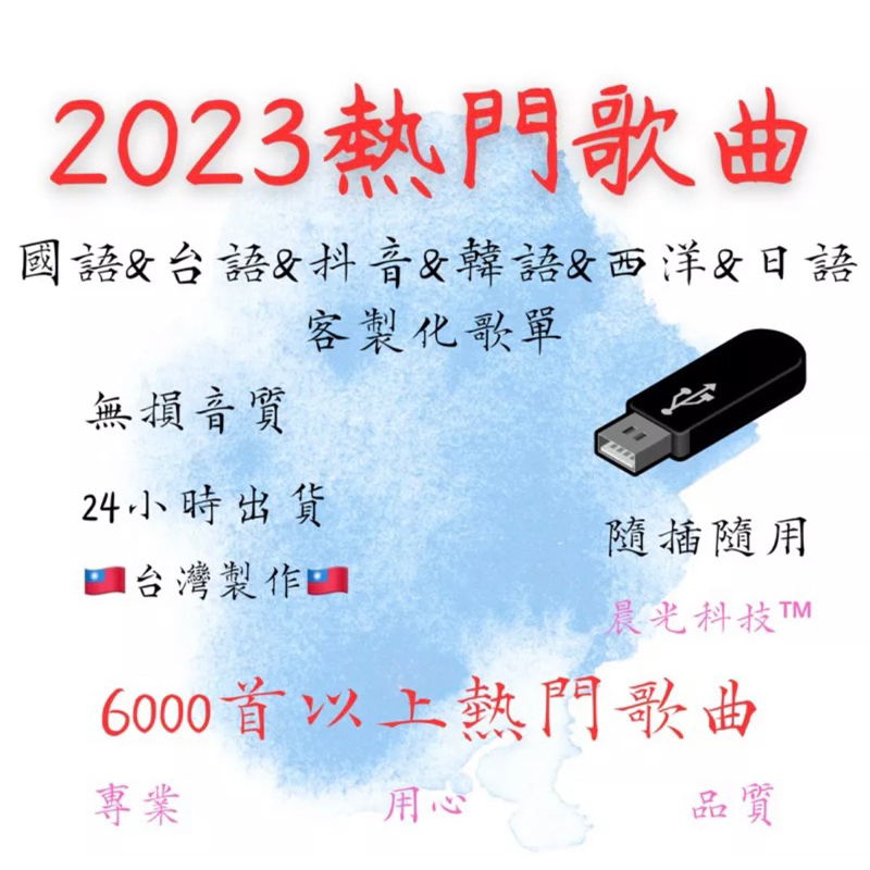 【2023熱門】! 24H發貨 usb音樂|隨身碟|usb 隨身碟|抖音音樂|隨身聽|音樂盤