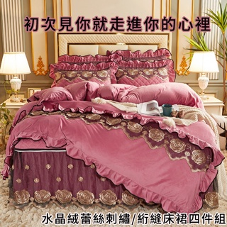魅影 A類標準加厚 水晶絨 柔軟保暖 透氣 羅馬情懷 床裙 床單 床罩 單人 雙人 加大床包 床包 三件組 四件組