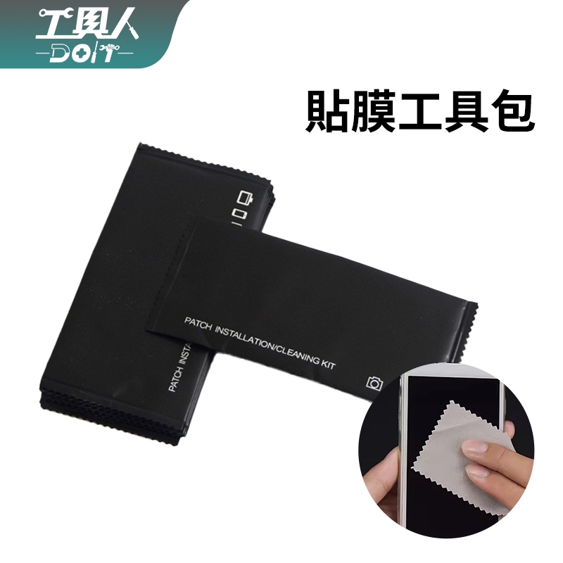 鹿港現貨 貼膜工具 玻璃貼 清潔組 酒精棉片 酒精包 除塵貼 眼鏡布 擦拭布 手機貼膜 螢幕清潔棉 玻璃貼工具包