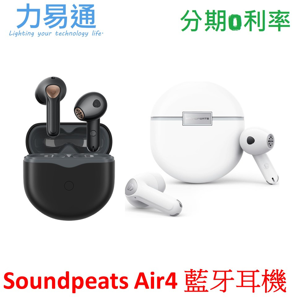 Soundpeats Air4 藍牙耳機 真無線耳機
