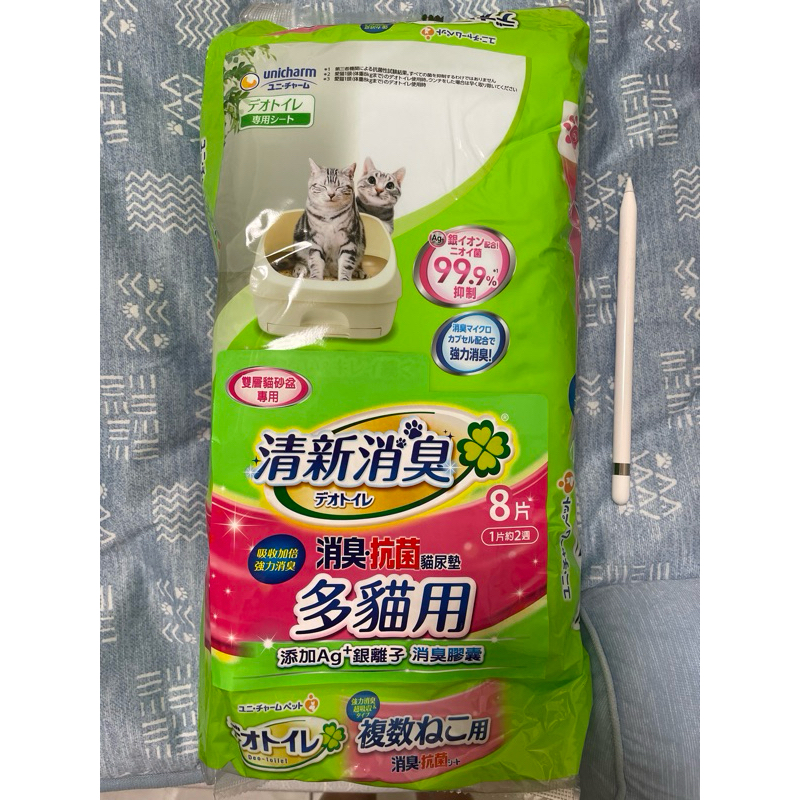 「快速出貨」unicharm嬌聯－清新消臭抗菌尿墊 多貓用 複數貓 8片－雙層貓砂盆專用