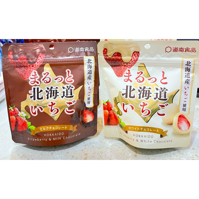 日本帶回北海道黑白巧克力草莓乾現貨5包