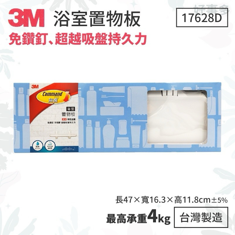 3M 浴室置物架 附無痕膠條