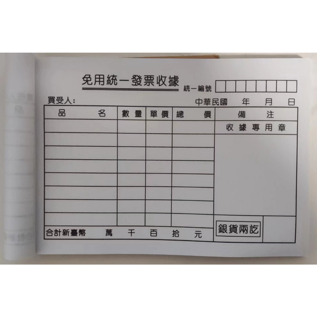 收據，請需要收據的客人備注統編