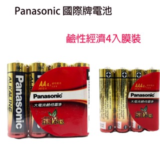 Panasonic 國際牌鹼性電池 3號 AA 4號 AAA 電池 膜裝電池 4入裝 國際鹼性電池