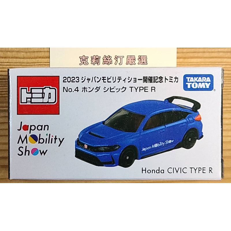 現貨 全新日本Tomica 2023東京車展Japan Mobility Show-Honda Civic Type R