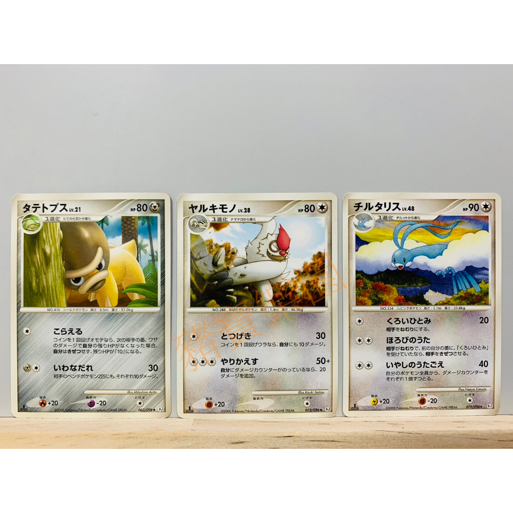 【豬寶樂園】PTCG 日版 絕版 Pt 寶可夢卡牌 神奇寶貝卡 盾甲龍 過動猿 七夕青鳥 寶可夢中心 日文版 桌遊
