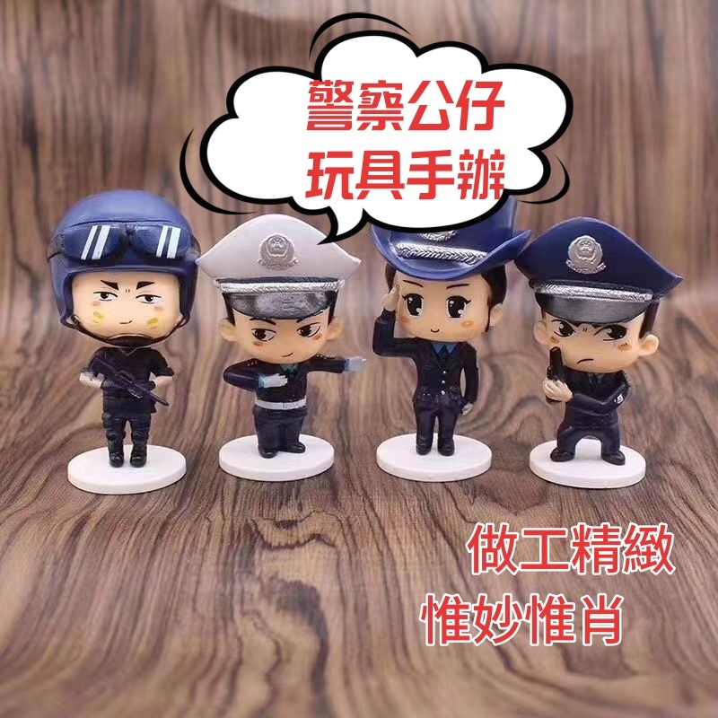 【最熱銷】☜警察公仔玩具手辦車載擺件特警系列卡通人偶模型男女