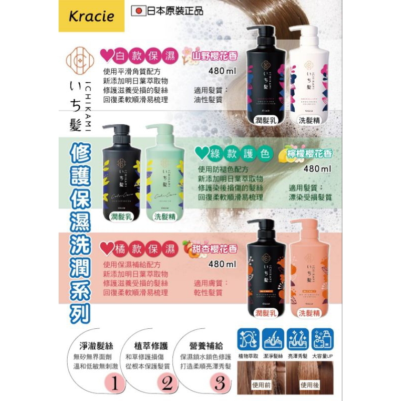 日本 Kracie 修護保濕洗潤系列 480m×2（洗髮*1+潤髮*1）