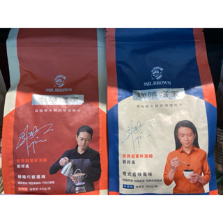 伯朗咖啡嚐家咖啡豆-橙光香映風味／榛曦巧鬱風味(450g)
