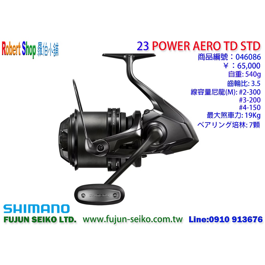 【羅伯小舖】Shimano 23 POWER AERO 遠投紡車捲線器系列