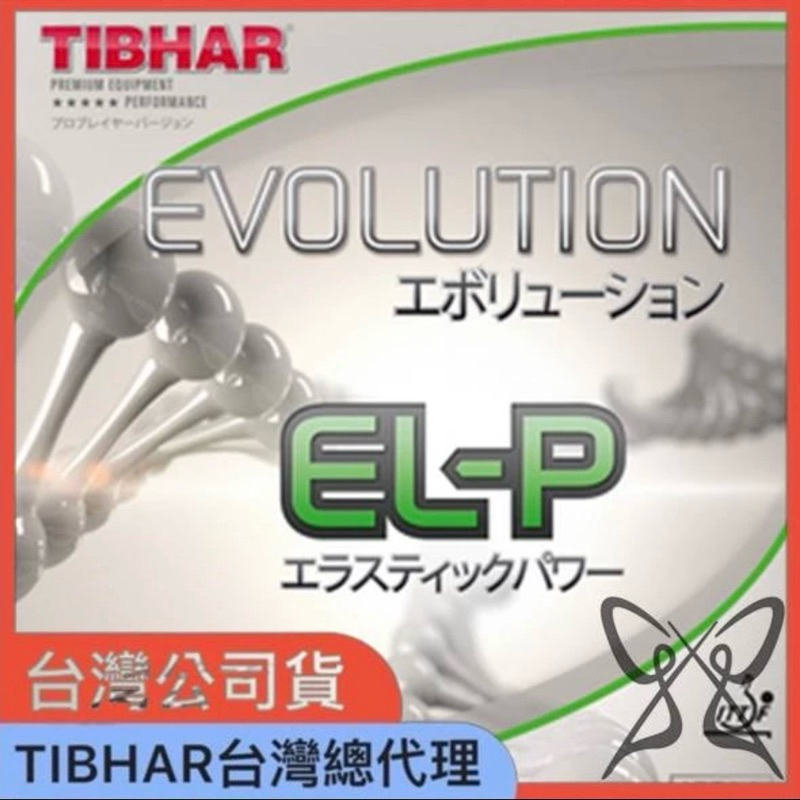 【MU Sport】 TIBHAR EVOLUTION EL-P ELP 桌球 膠皮