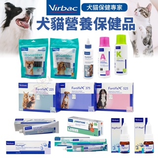 Virbac 法國維克 耳道清潔劑 克補營養軟膏 眼明保濕凝膠 健骨樂 寵物洗毛精 植物性潔齒嚼片『Chiui犬貓』