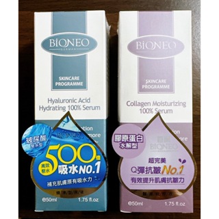 全新封膜現貨【Bioneo 德國百妮】膠原蛋白彈力元素 50ml / 【Bioneo 德國百妮】玻尿酸精純原液 50ml