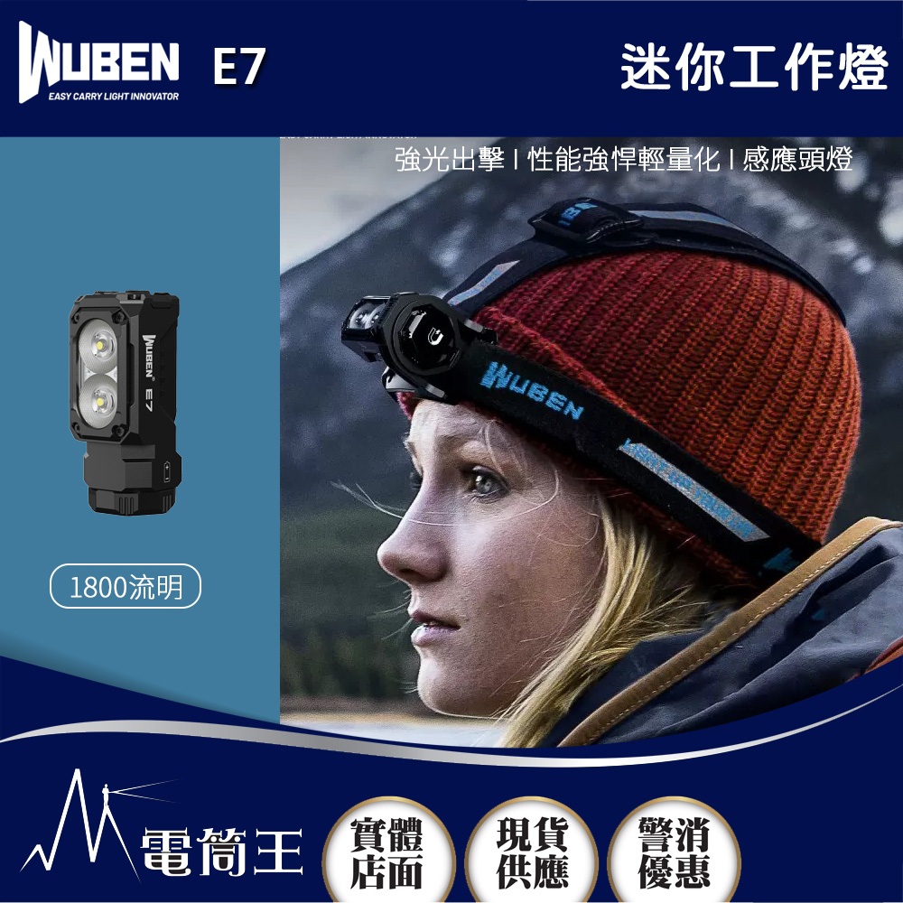 【電筒王】WUBEN E7 1800流明 132米 迷你工作燈 泛光 頭燈帶/延長管/揮手感應器 磁吸 TYPE-C