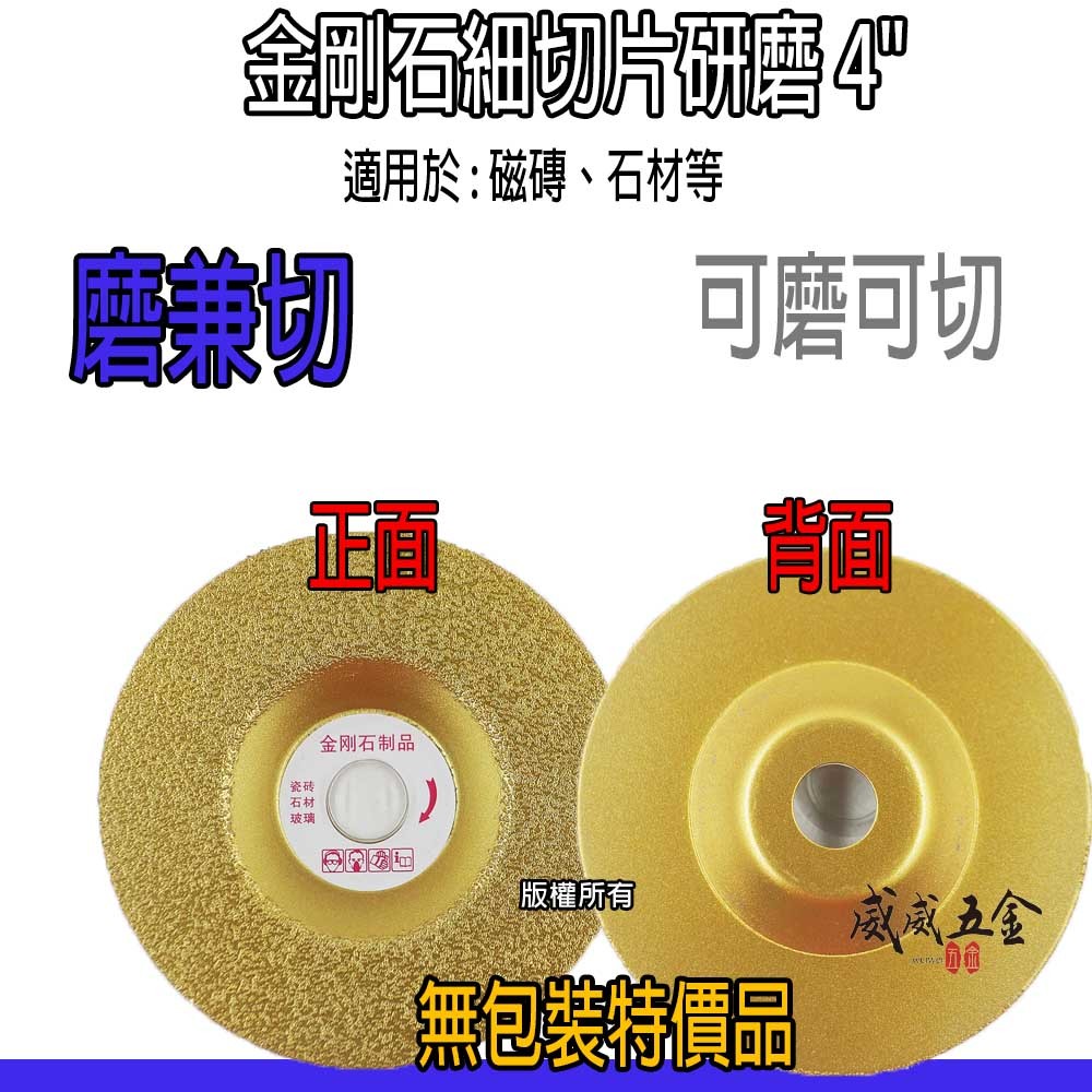 可磨可切 金剛石磨片 磨兼切 4" 多功能細緻磨盤 4吋砂輪機用 高分子磨片 磁磚磨盤 石材 研磨盤｜無包裝【威威五金】