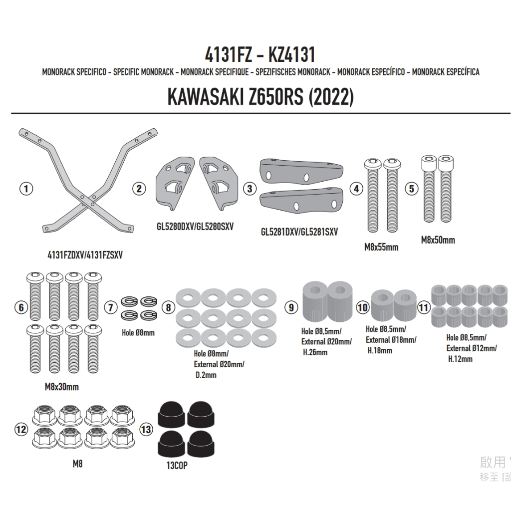 [ Moto Dream 重機部品 ] GIVI 4131FZ 後貨架 Kawasaki Z650 RS