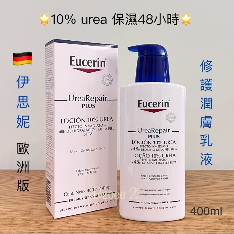 現貨🇩🇪Eucerin 10% 尿素 修復滋養潤膚乳液 | 護足霜 | 護手霜♥️UreaRepair Plus