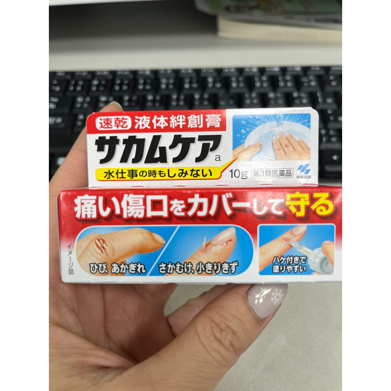 日本帶回現貨 小林創護寧速乾液體絆創膏