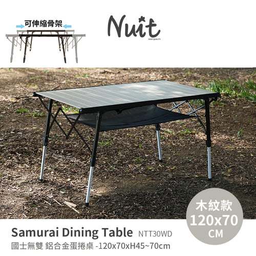 NTT30WD 努特NUIT 國士無雙鋁合金拔刀式蛋捲桌(木紋款) 高度可調 露營桌 努特桌 快搭桌鋁捲桌 炊事桌