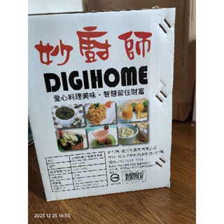 【妙廚師】多功能養生慢磨食物調理 DJP-5828