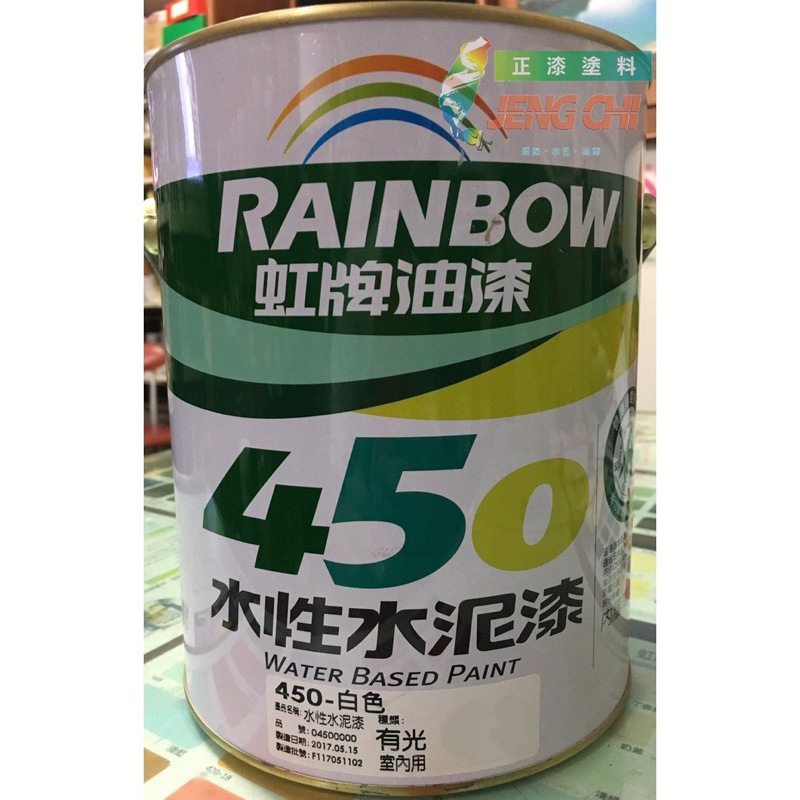 虹牌450 860 水性水泥漆(1L) / 防霉抗菌 / 遮蓋力強 / 環保綠建材 / DIY最佳選擇