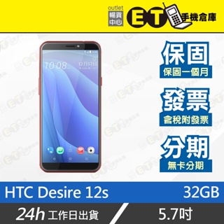 公司貨★ET手機倉庫【福利品 HTC Desire 12s 32G】2Q72100（2CA NFC 指紋辨識）附發票