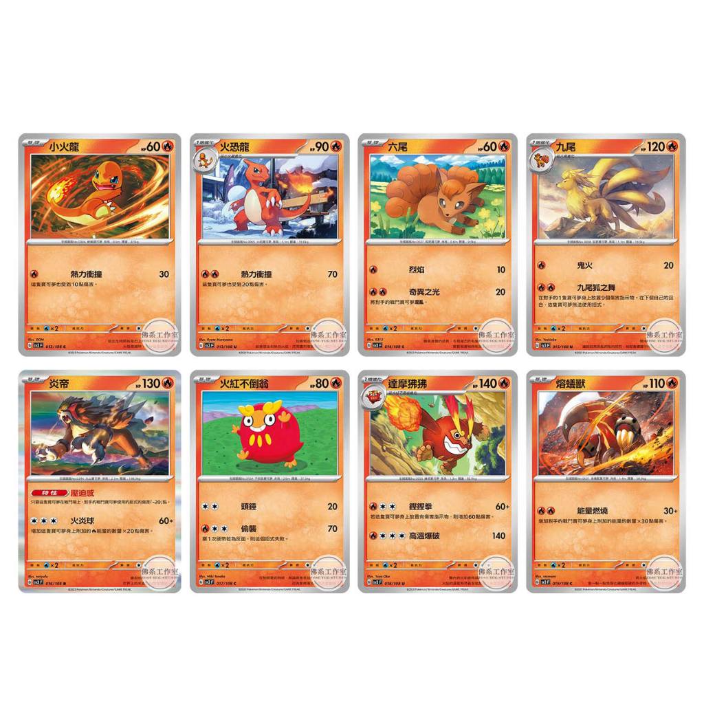 萬卡坊 / 寶可夢 中文版 SV3 小火龍 火恐龍 六尾 九尾 炎帝 火紅不倒翁 達摩狒狒 熔蟻獸 黯焰支配者