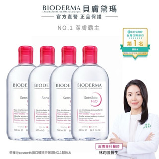 全新轉賣BIODERMA 貝膚黛瑪舒敏高效潔膚液 卸妝水500ml 官方正貨非平輸