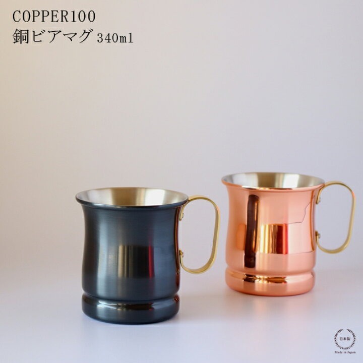 📣現貨 2色可選 日本製 新光堂 COPPER100 純銅杯 咖啡杯 馬克杯 新瀉縣燕市 導溫保冷 酒杯