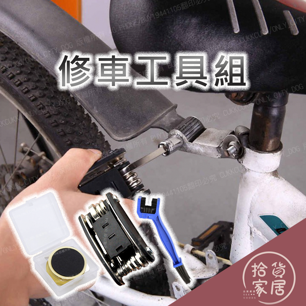 【萬能修車】6片裝自行車補胎片 雙頭鏈條清潔刷 15合1腳踏車多功能工具組 修腳踏車