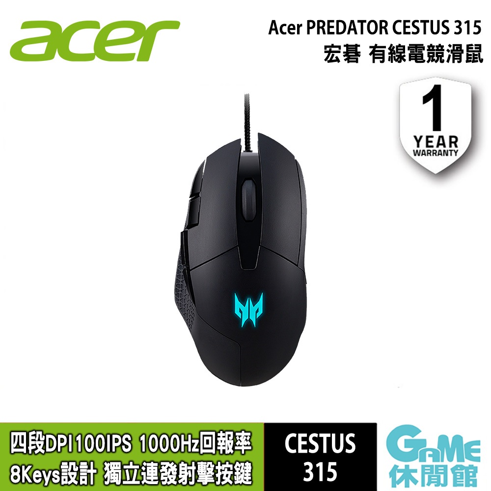 ACER 宏碁 PREDATOR CESTUS 315 掠奪者 有線電競滑鼠【現貨】【GAME休閒館】