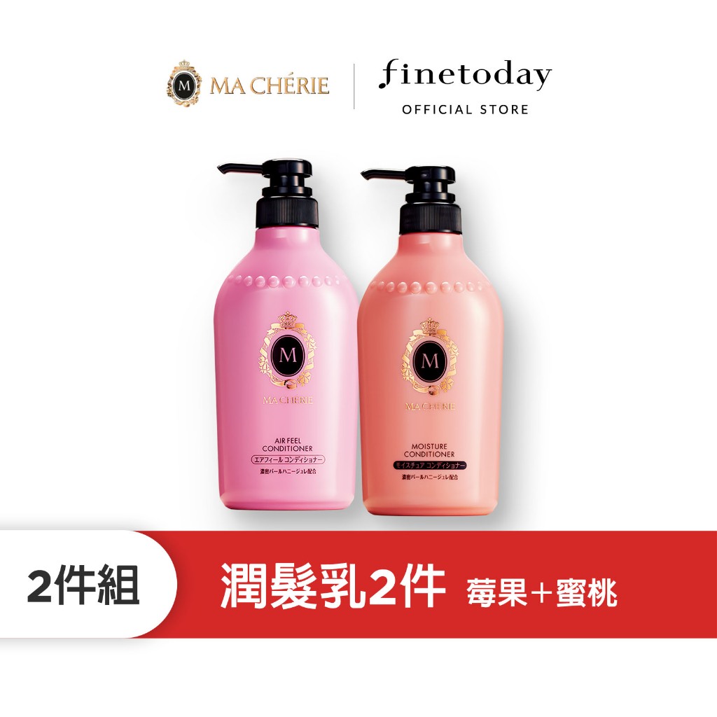 MACHERIE 瑪宣妮 珍珠潤髮乳 莓果珍珠/蜜桃珍珠 (多入組) 450ml 【日本FineToday旗艦店】