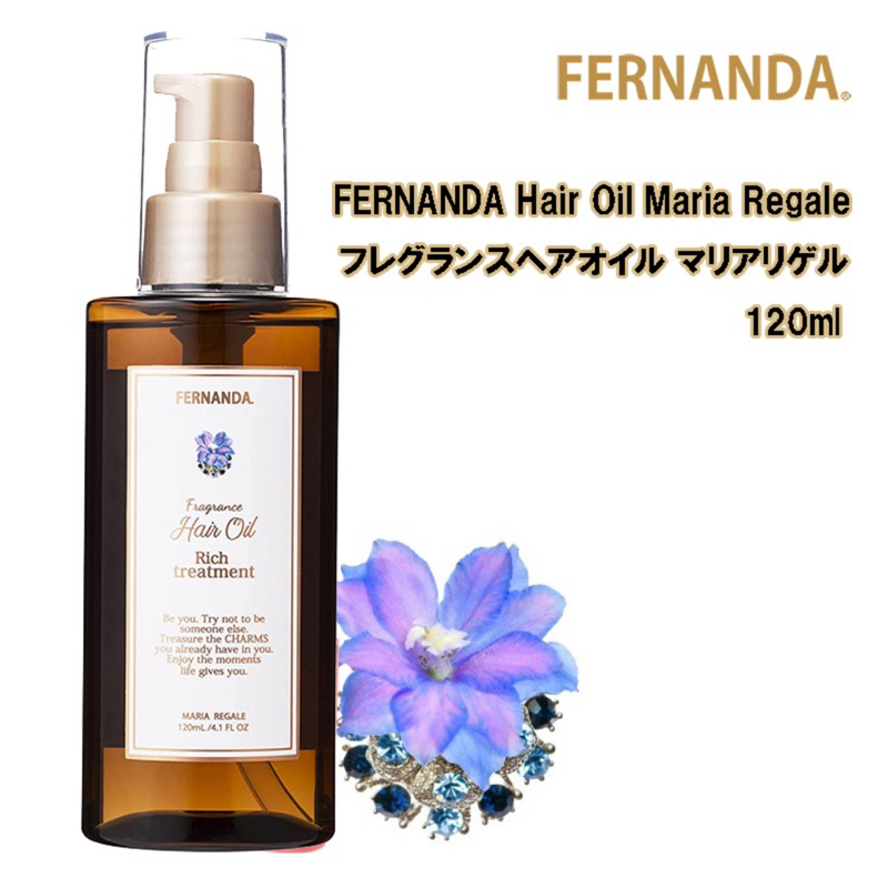 《預購》  日本製 FERNANDA 免沖洗香氛護髮油 120ml