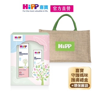 【HiPP】 喜寶守護媽咪護膚禮盒【官方直營】