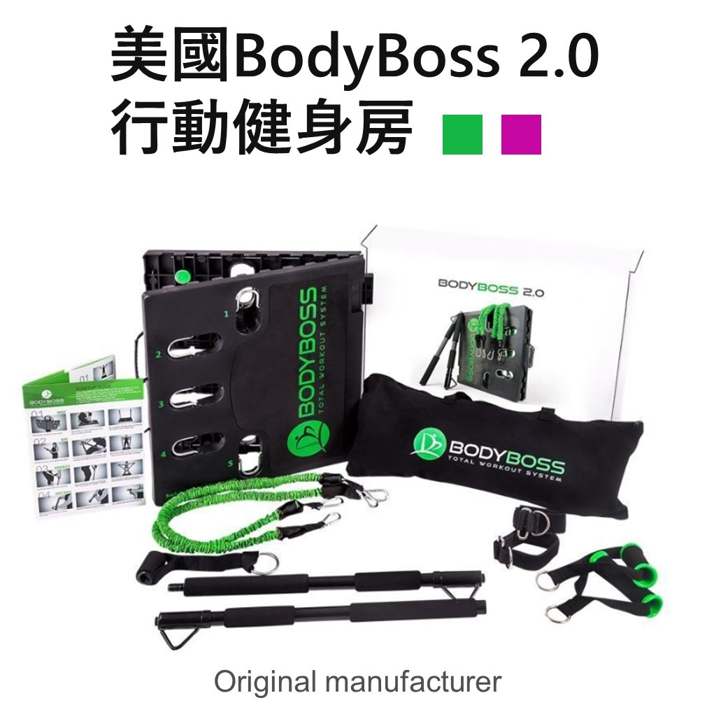 【免運】BodyBoss 2.0行動健身房 多功能俯卧撑板 俯臥撐支架 男健身器材 伏地挺身架 健身運動器材 居家健身