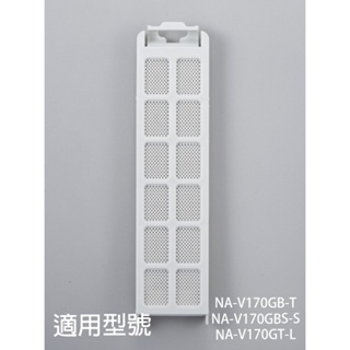 【國際牌】洗衣機濾網_適用機種_NA-V170GB-T、NA-V170GBS-S、NA-V170GT-L