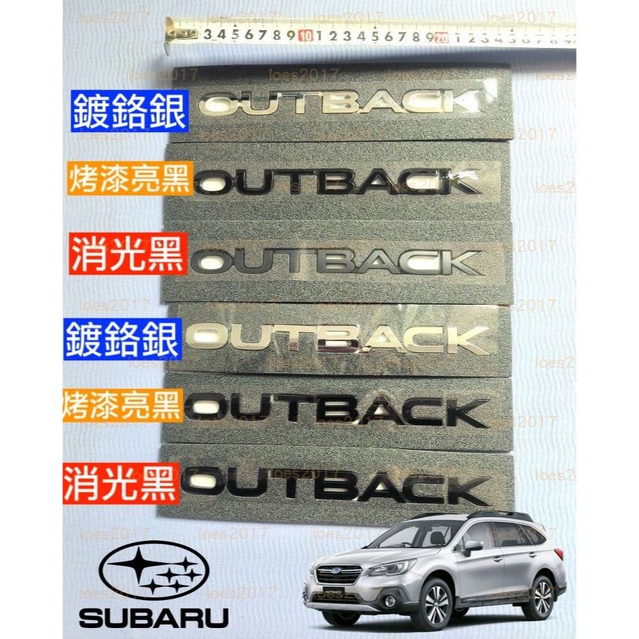 黑色 SUBARU AWD OUTBACK 字標 貼標 後標 車標 STI 字母 字母標 改裝 尾標 後廂標 車貼