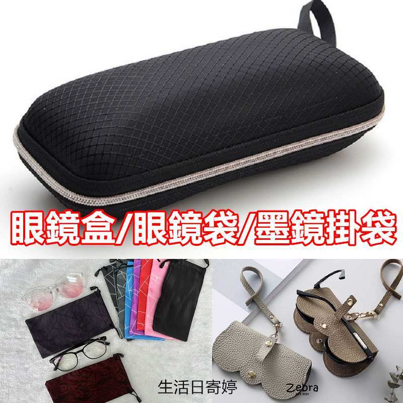 現貨 實拍 眼鏡盒 太陽眼鏡盒 硬殼眼鏡盒 眼鏡收納盒 掀蓋眼鏡盒 墨鏡盒 眼鏡收納盒 純色眼鏡盒 防壓眼鏡盒