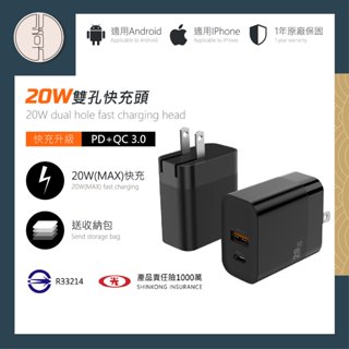 【🥇BSMI認證🥇】原廠出貨 20W 雙孔快速充電頭 豆腐頭 充電器 快充頭 type-c充電線 PD充電器 旅行快充頭