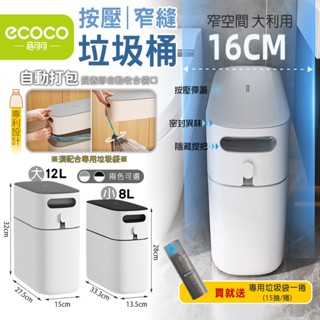 ECOCO | 自動打包垃圾桶 垃圾桶 廚餘桶 回收桶 大容量垃圾桶 打包垃圾 附垃圾袋 開蓋垃圾桶 資源回收桶