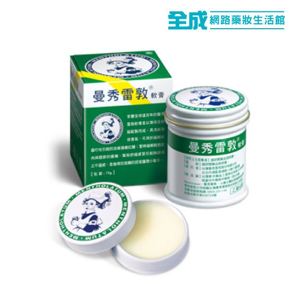 曼秀雷敦 軟膏(12g/35g/75g)【全成藥妝】