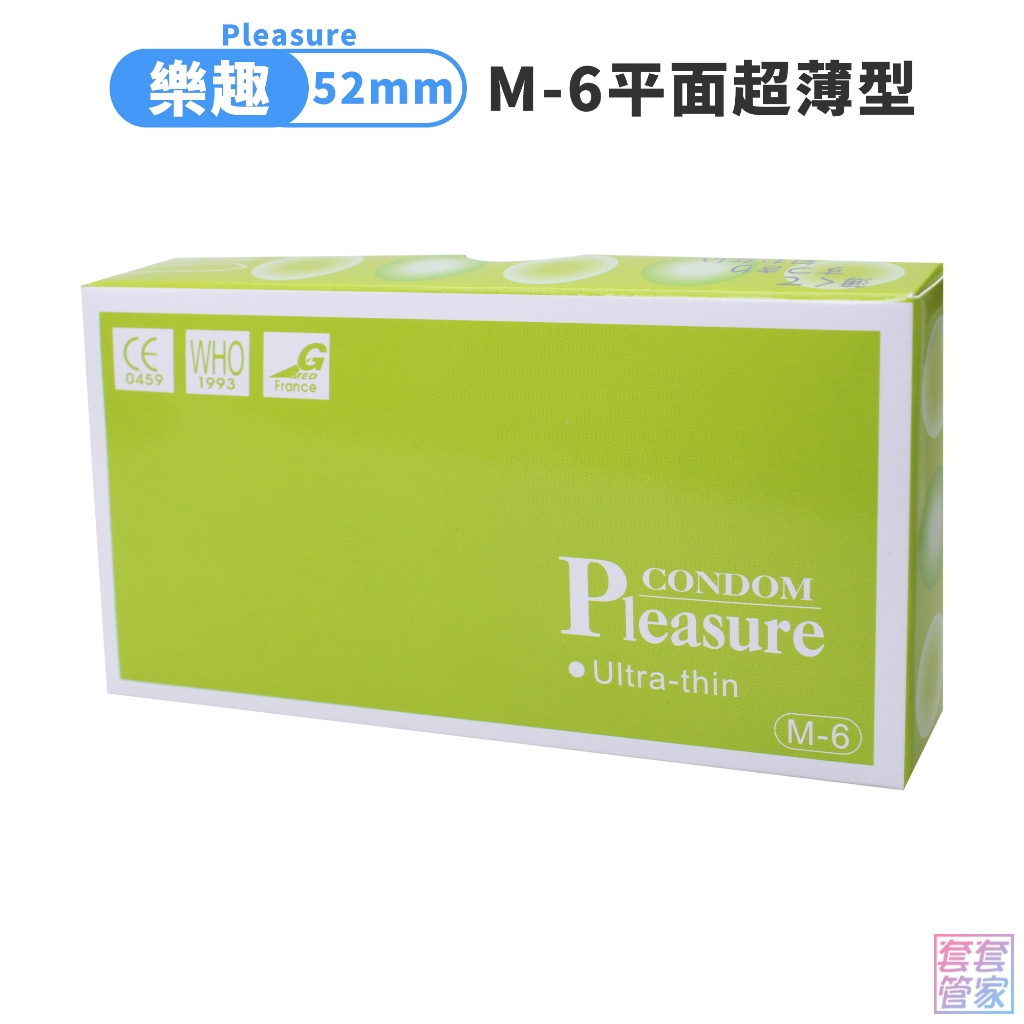 Pleasure 樂趣 超薄保險套12片裝 (保存期限2025/07) 52mm M-6 衛生套 避孕套【套套管家】