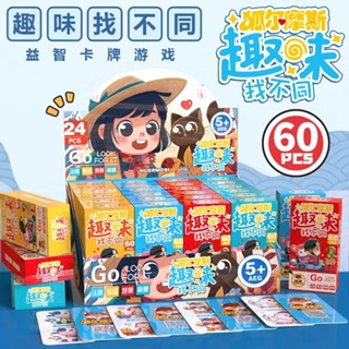 (滿額贈) 趣味找不同 Playful Toys 頑玩具