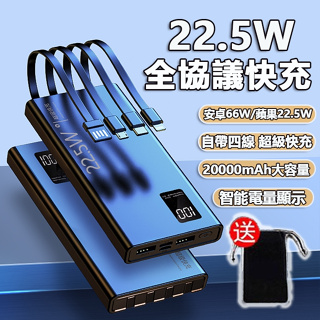 🔥台灣現貨🔥20000mAh 行動電源 自帶四線 PD+QC3.0 PD快充 行動充大容量移動電源適用iPhone三星