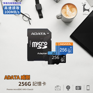 【ADATA威剛】256GB microSDXC UHS-I A1/U1/C10記憶卡 監視器相機手機行車記錄器閃存卡